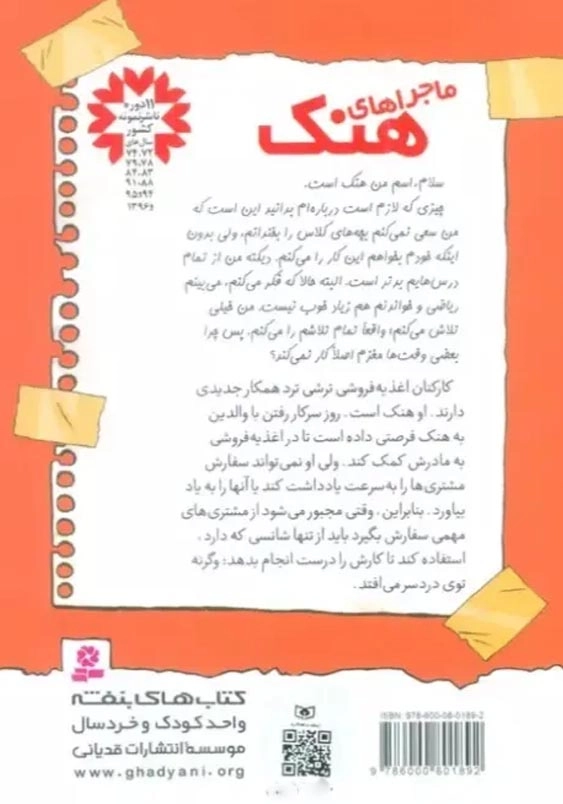 ماجراهای هنک 8:مواظب سالاد پرنده باشید