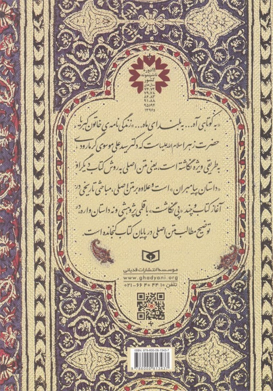 به کوتاهی آه به بلندای ماه:زندگی خاتون کبریا حضرت زهرا