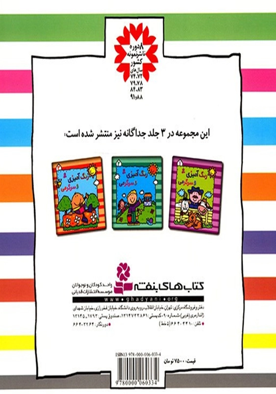 رنگ آمیزی و سرگرمی مجموعه 3 جلدی