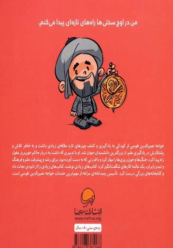 این منم نصیرالدین طوسی