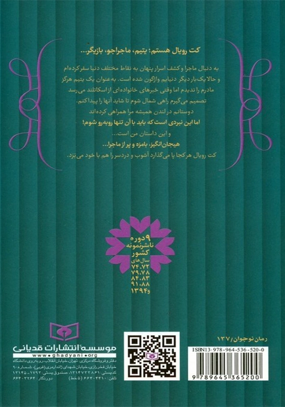 ماجراهای کت رویال 6:زادگاه کت