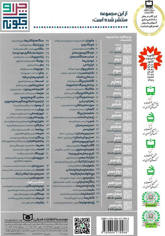 چرا و چگونه 4:خزندگان ودوزیستان