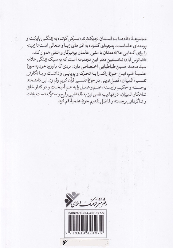 قله ها به آسمان نزدیک ترند (1):اقیانوس آرام