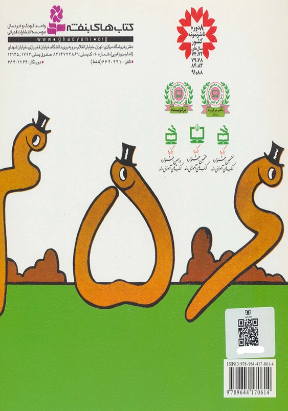 کرمی که اعداد را می دانست (آموزش اعداد)