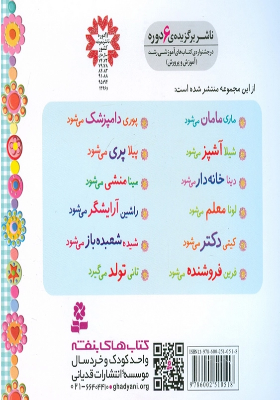 خاله بازی (6): فرین فروشنده می شود