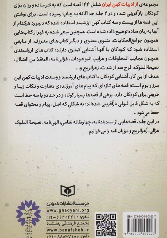 کک در لباس حاکم:ادبیات کهن ایران 4