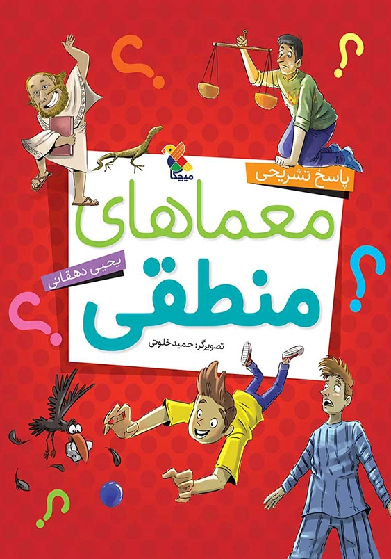 پاسخ تشریحی:معماهای منطقی
