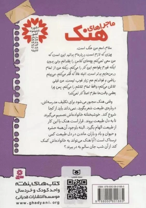 ماجراهای هنک 7:اتراق در باد و باران