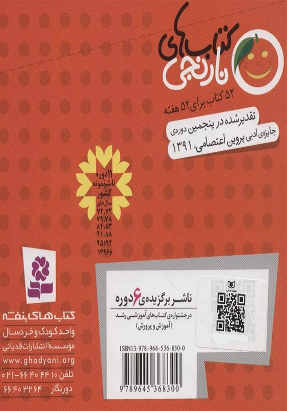 کتاب های نارنجی 2:آقا خروسه بی تاج شده