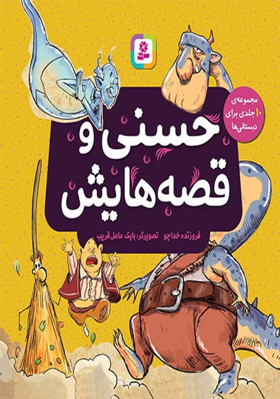 حسنی و قصه هایش:خشتی 16*16