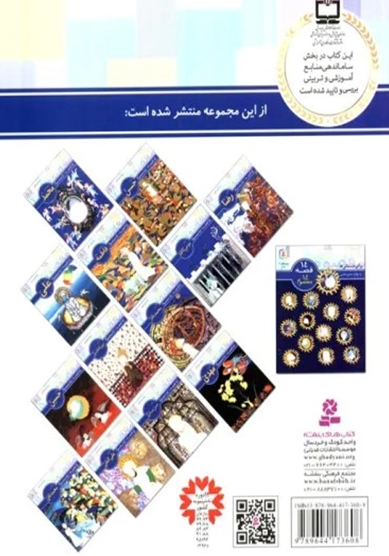 14 قصه 14 معصوم:امام جعفرصادق (ع)
