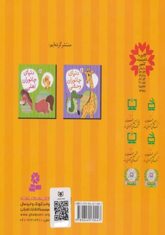 حیوانات رابشناسیم
