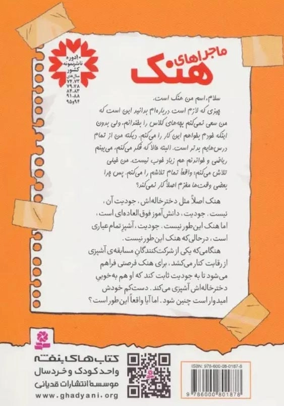 ماجراهای هنک 6:کوفته قلقلی را نمی توان با نی خورد