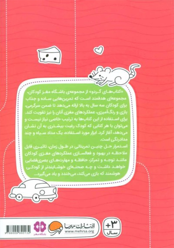 مجموعه کتاب های گردو(جلد7): تصاویر پنهان