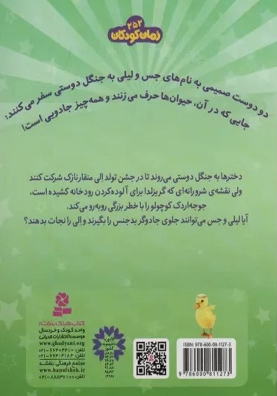 حیوان های جادویی 3:الی منقار نازک تنها مانده