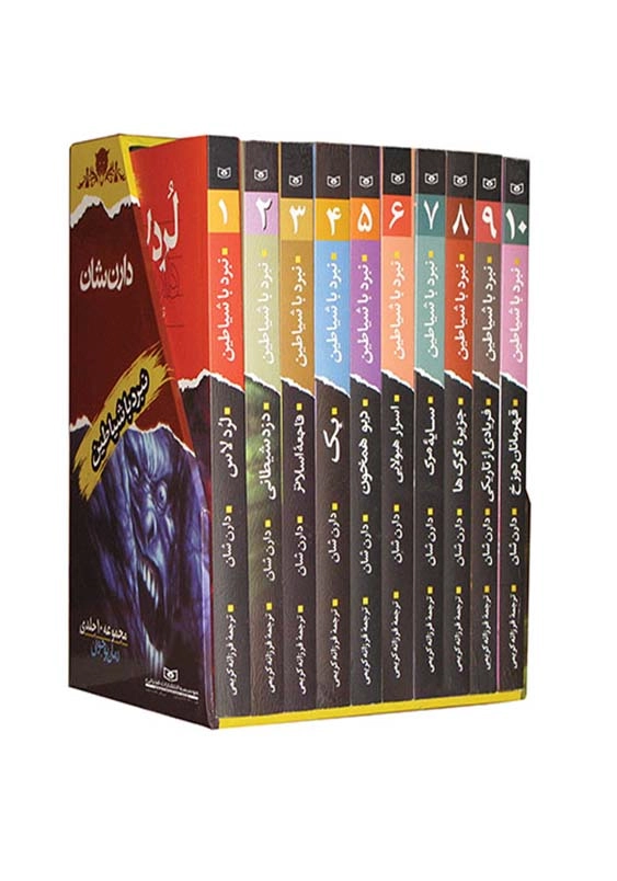 نبرد با شیاطین:مجموعه 10 جلدی قابدار