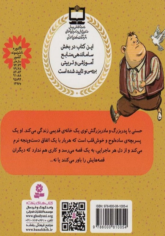 حسنی و قصه هایش:مجموعه ی 10 جلدی