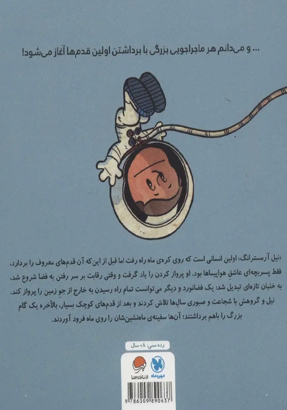 این منم نیل آرمسترانگ