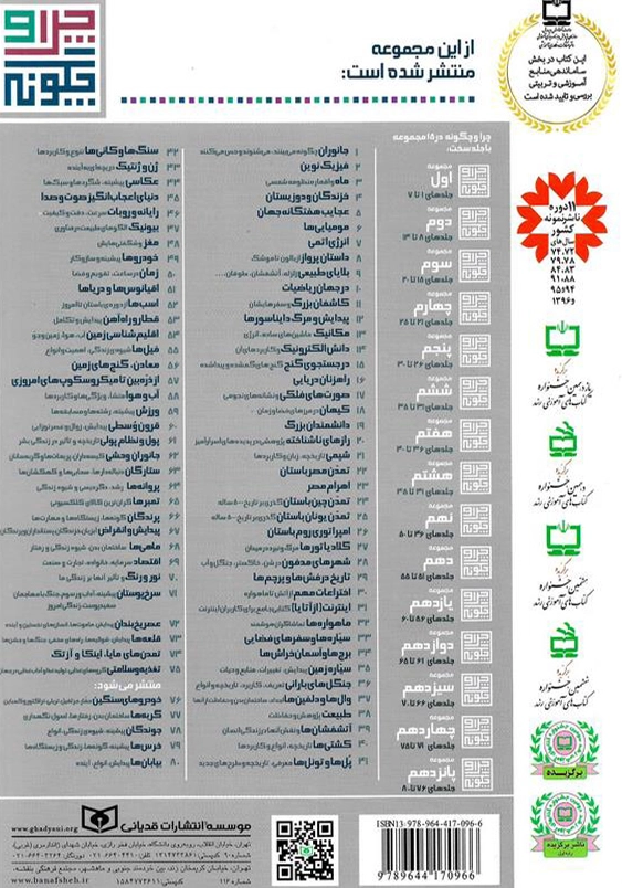 چرا و چگونه (مجموعه 3):جلد های 15 تا 20