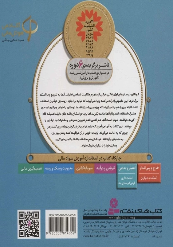 آموزش سواد مالی به کودکان (21): می گیرد و پس نمی دهد