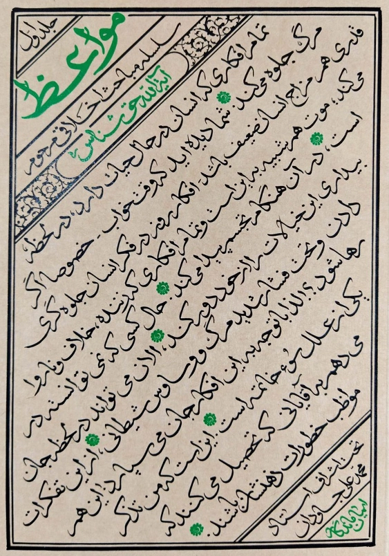 مواعظ:سلسله مباحث اخلاقی مرحوم آیت الله حق شناس جلد اول