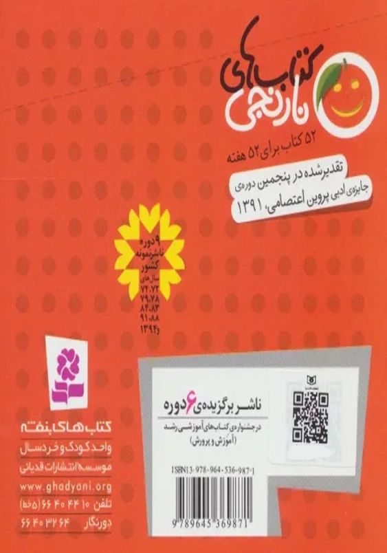 کتاب های نارنجی 16:آقا نقله در عروسی