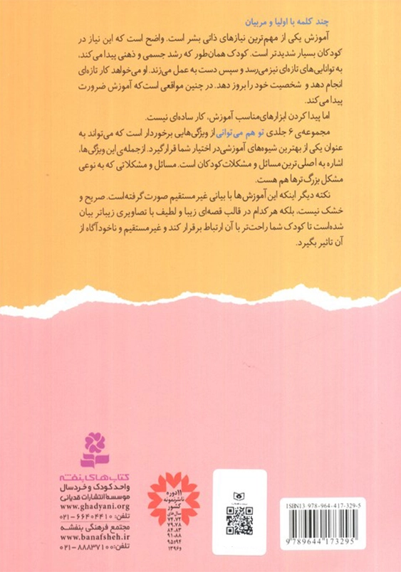 توهم می توانی (3):اسباب بازی هایم را جمع می کنم