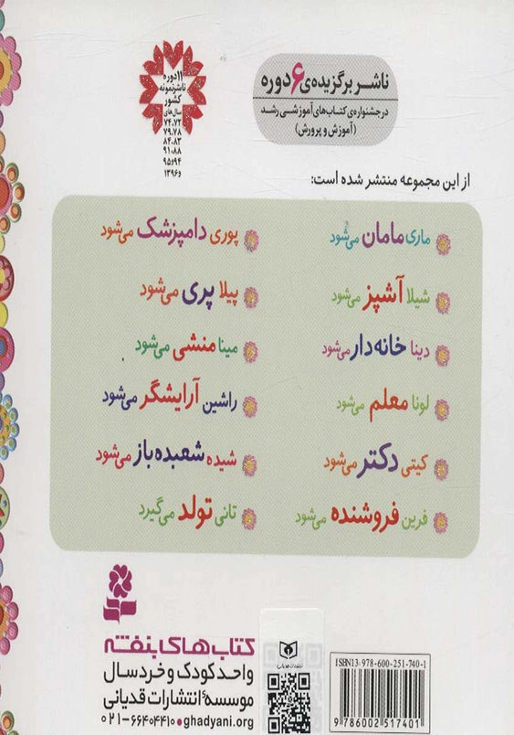 خاله بازی (10): راشین آرایشگر می شود