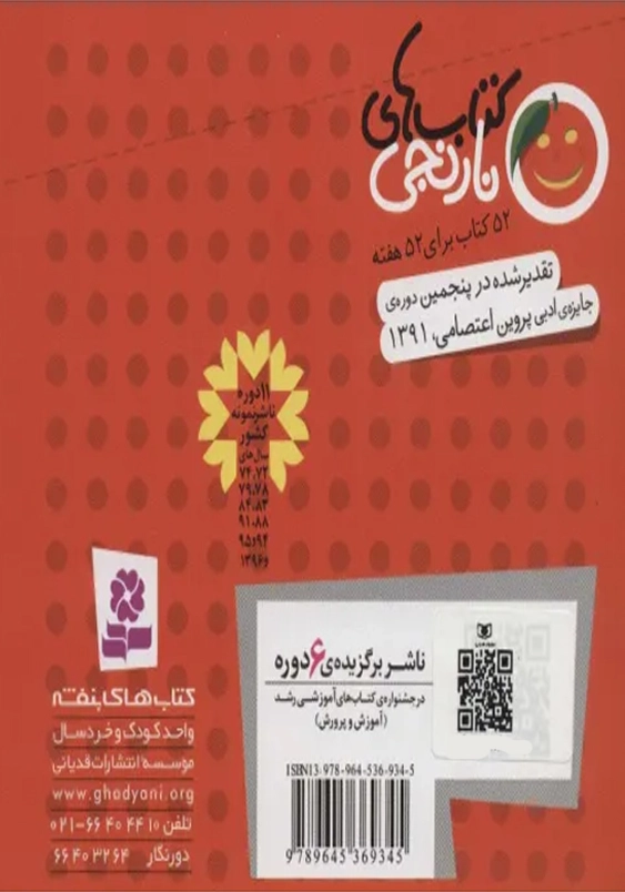 کتاب های نارنجی 7:دختری به نام هلهله