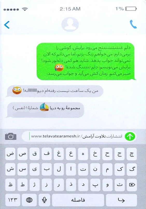 نفس: خاطرات لیلا غ
