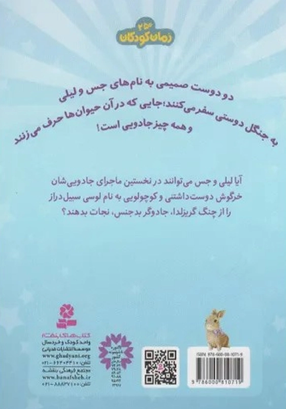 حیوان های جادویی (1): لوسی سبیل دراز گم شده