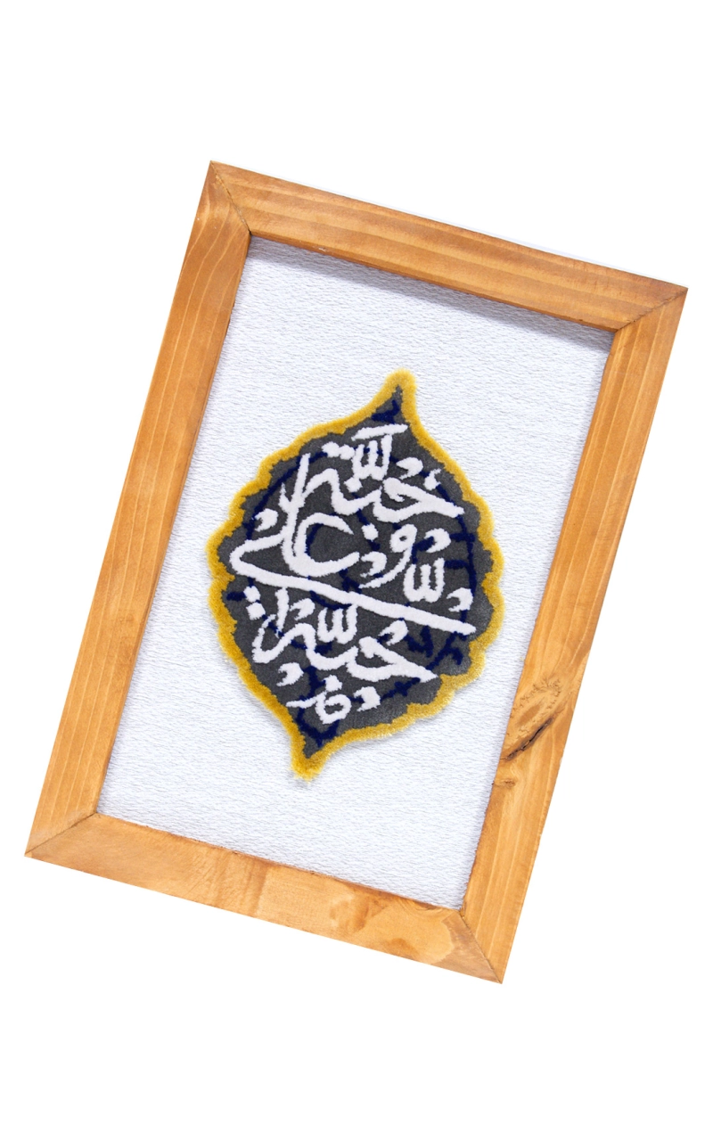 قاب فرش علی حبه جنه