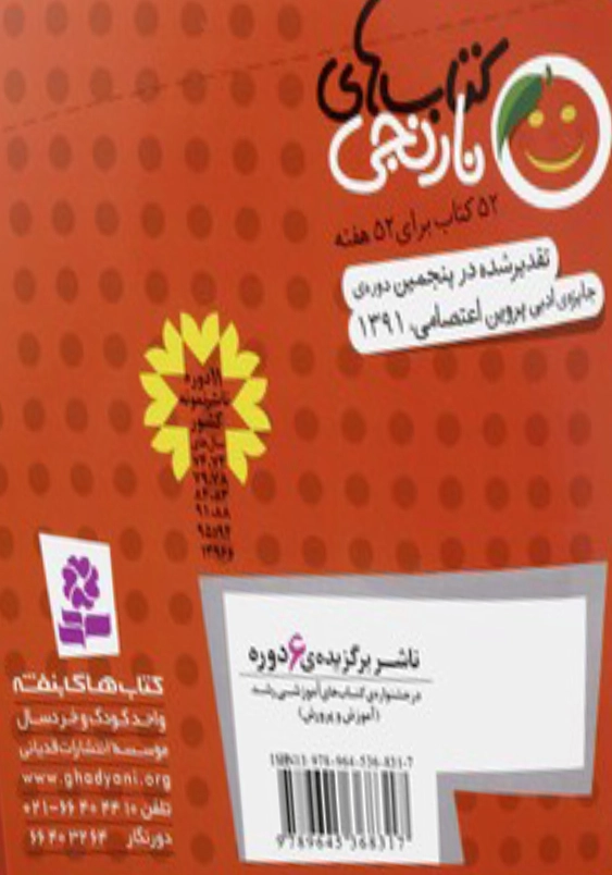 کتاب های نارنجی 3:جوجه جغله