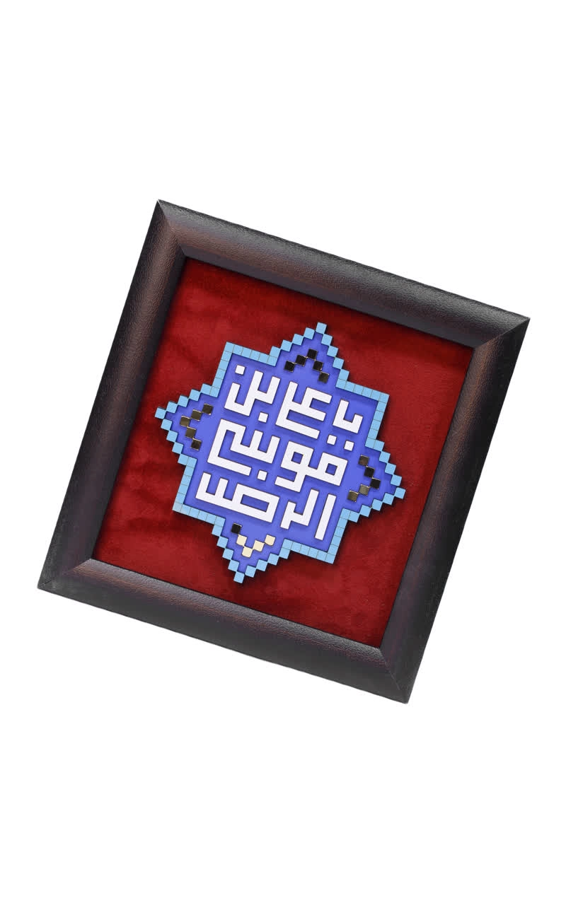 تابلو نما کاشی هشت ضلعی اسلامی خط کوفی