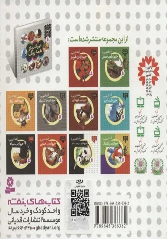 آشنا شویم با حیوانات سبز