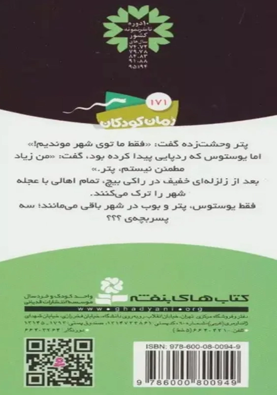 ماجراهای سه پسر بچه ی؟ 15:شهر ترسناک