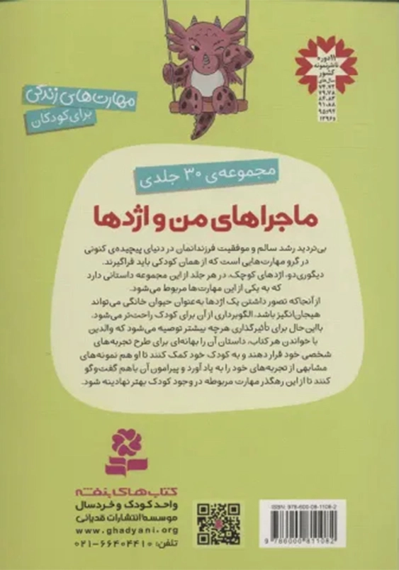 مهارت های زندگی .. ماجراهای من و اژدها 11:رعایت قانون