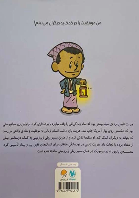 این منم هریت تابمن