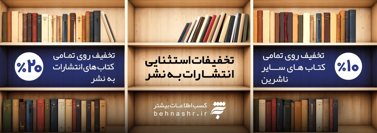 تخفیفات به نشری و غیر به نشری