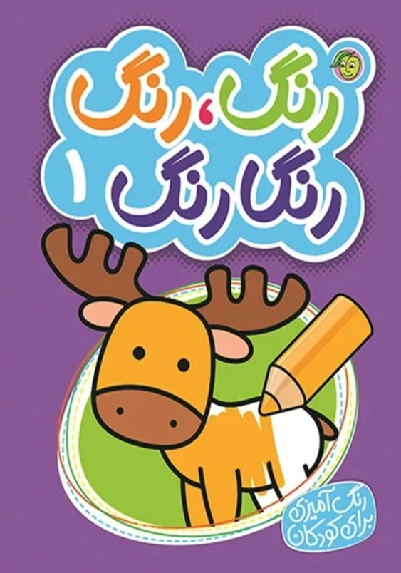 رنگ، رنگ رنگارنگ1