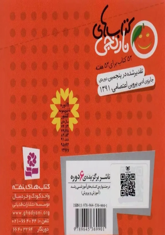 کتاب های نارنجی 19:جنگلی با پاهای بلند