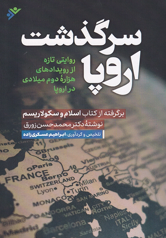 سرگذشت اروپا:روایتی تازه از رویدادهای هزاره دوم میلادی در اروپا