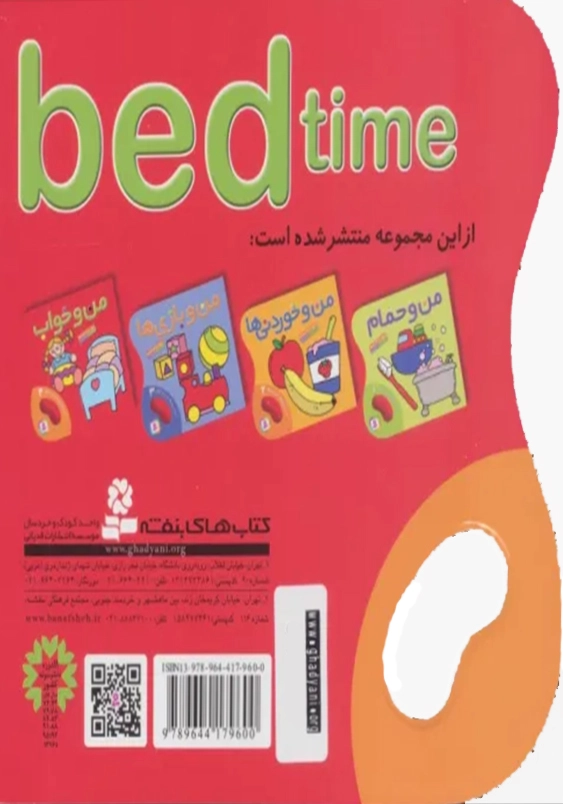 من و روز ها، من و کار ها 4:من و خواب