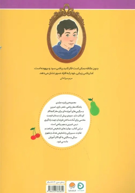 باشگاه مغز ریاضی :میوه ها