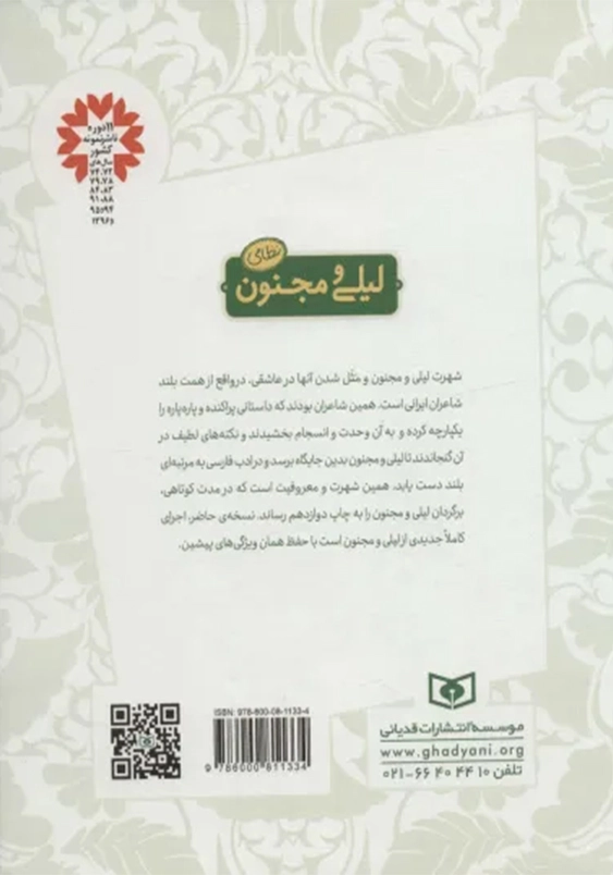 لیلی و مجنون نظامی:رحلی