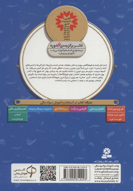 آموزش سواد مالی 29 دوره دوم دبستان:عشق اسباب بازی