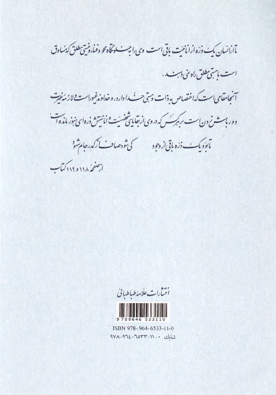 الله شناسی جلد اول شومیز