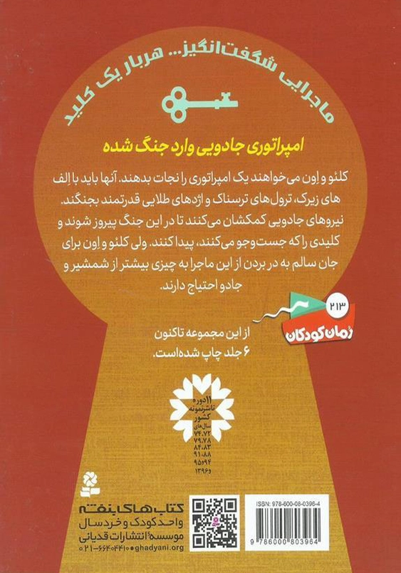 جویندگان کلید جادویی (4):جدال جادوگران
