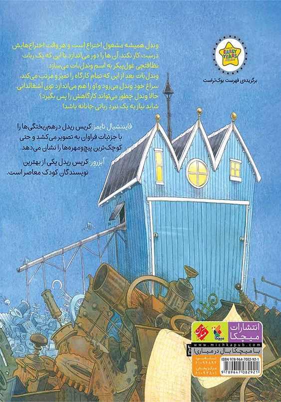 کارگاه وندل