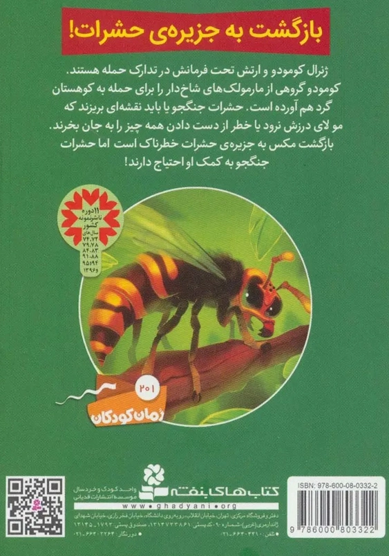 حشرات جنگجو 2:محاصره ی عنکبوتی